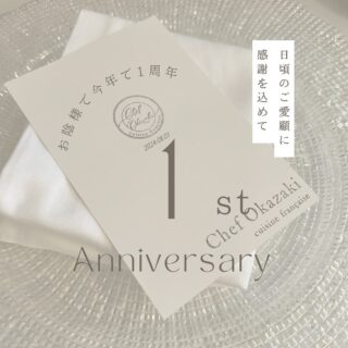 本日8月1日、Chef Okazakiは1周年を迎えました️ ご来店頂いたお…