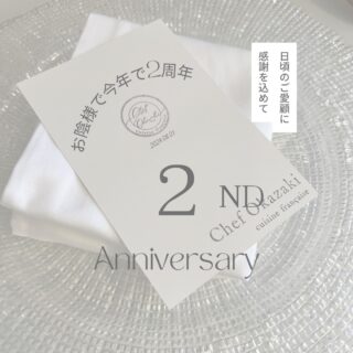 本日8月1日、Chef Okazakiは 2周年…