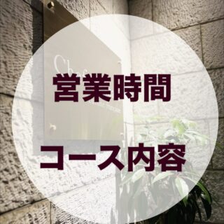 大阪市都島区の フレンチレストラ…