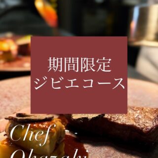 大阪市都島区の フレンチレストラ…
