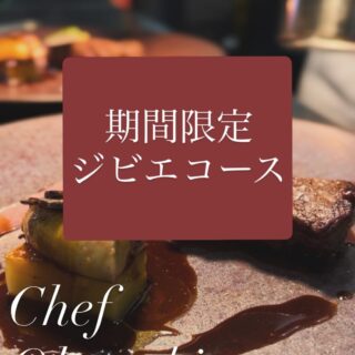 大阪市都島区の フレンチレストラ…